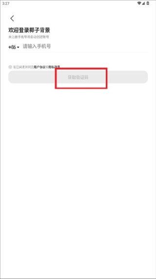 椰子背景移除工具