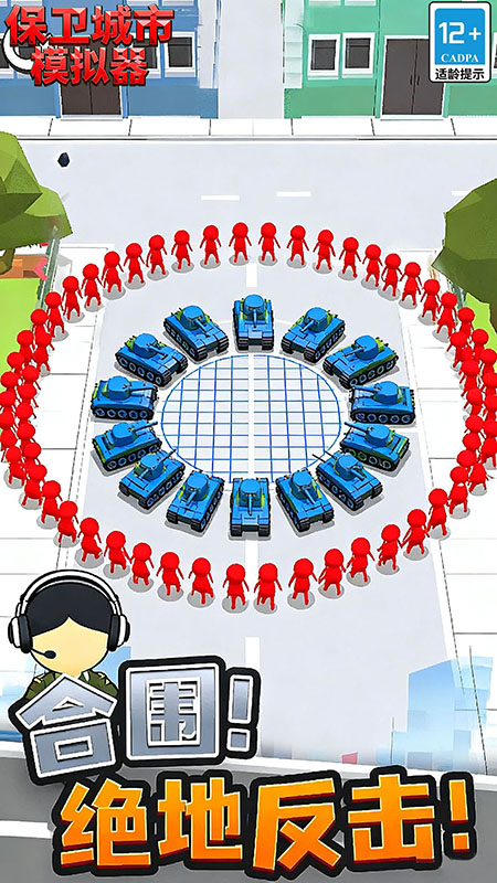 保卫城市模拟器1