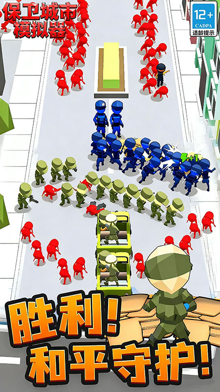 保卫城市模拟器2