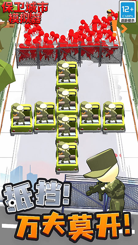 保卫城市模拟器3