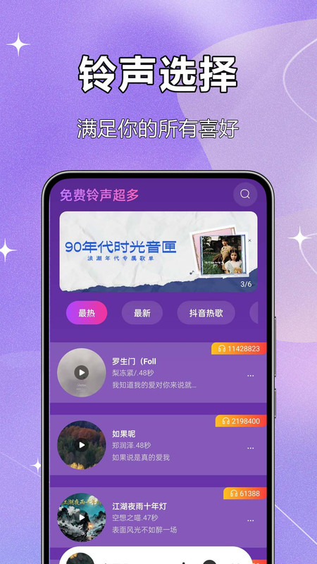 免费铃声超多3