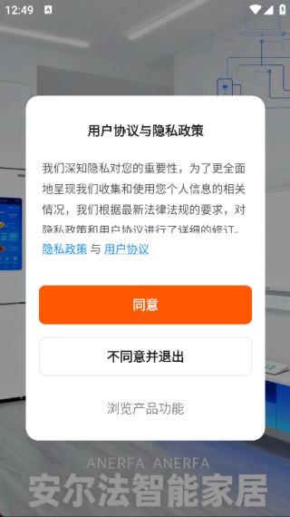 安尔法智能家居1