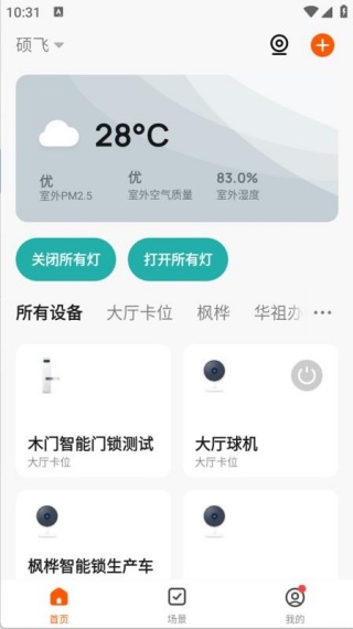 安尔法智能家居4
