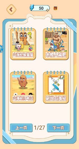 外国山海经躲猫猫