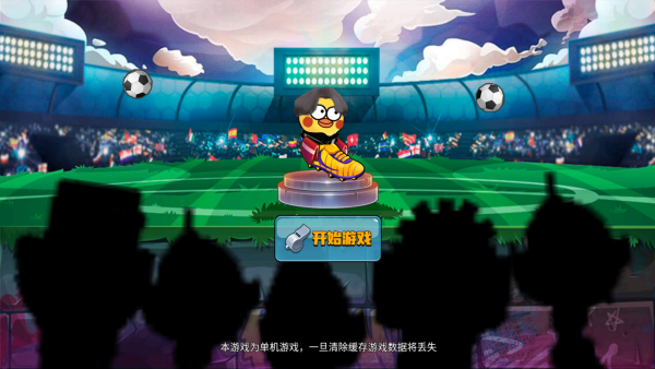 暴走足球大乱斗