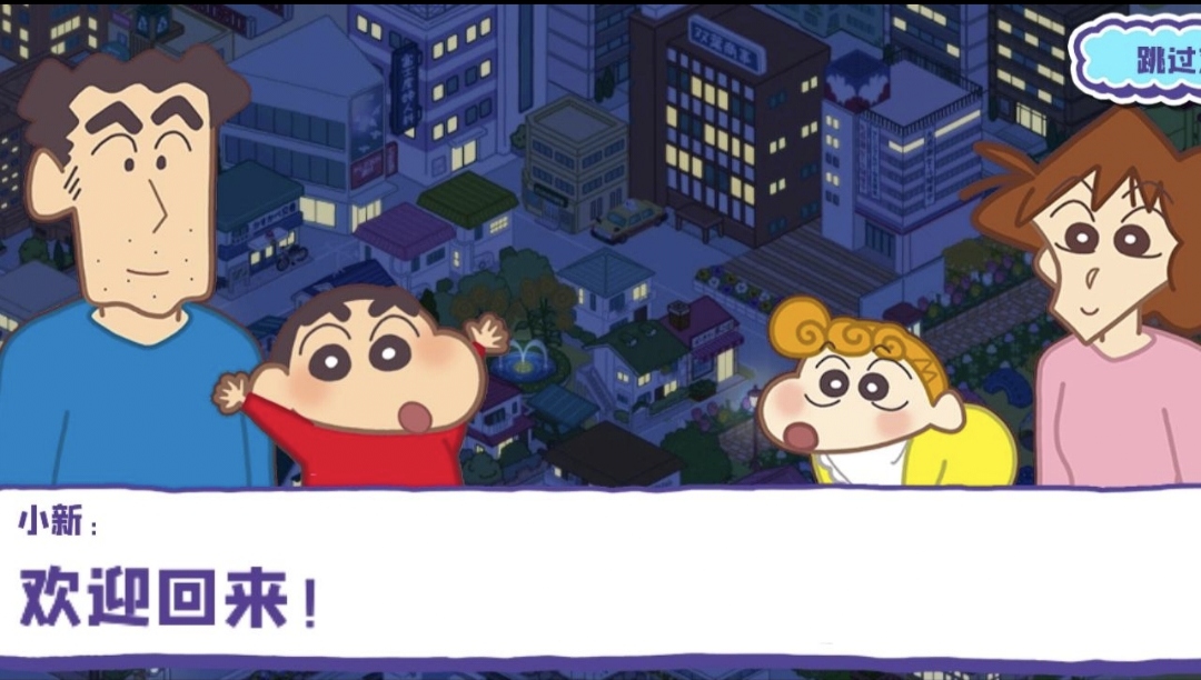 蜡笔小新春日部市大开发1