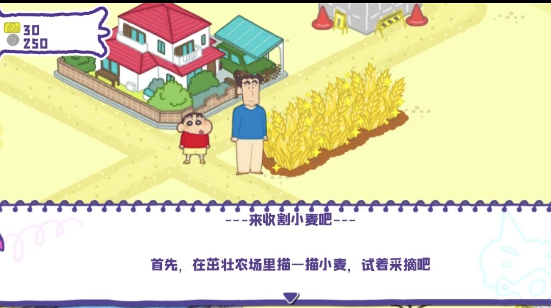 蜡笔小新春日部市大开发2