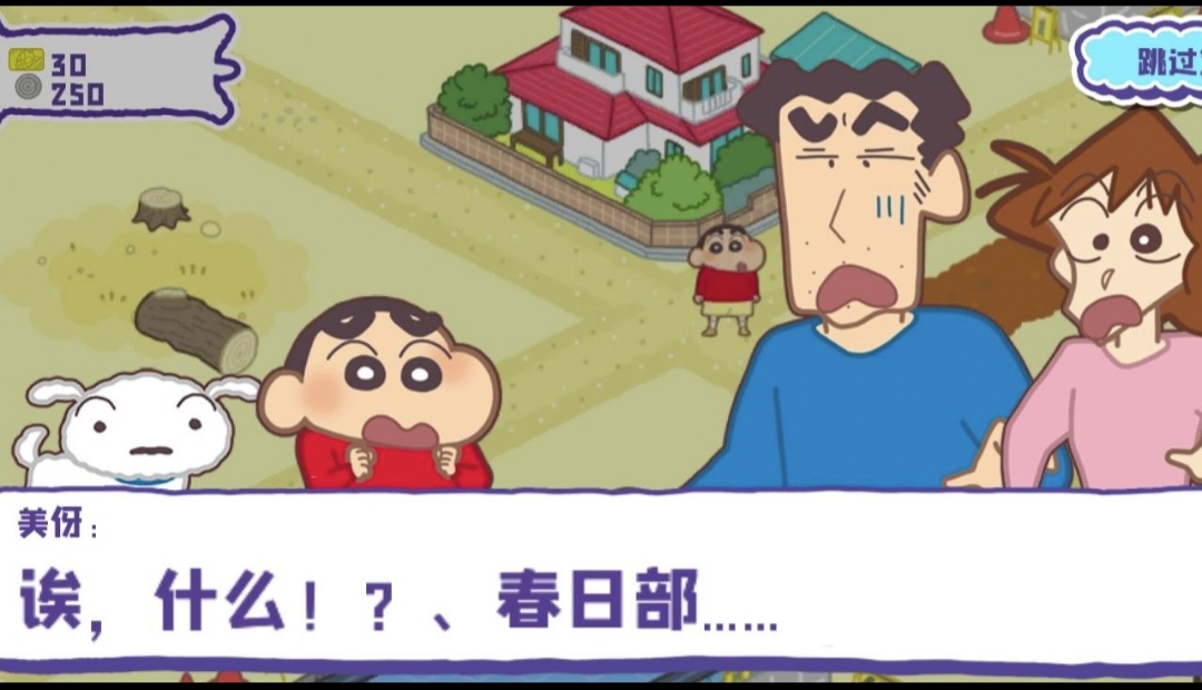 蜡笔小新春日部市大开发3