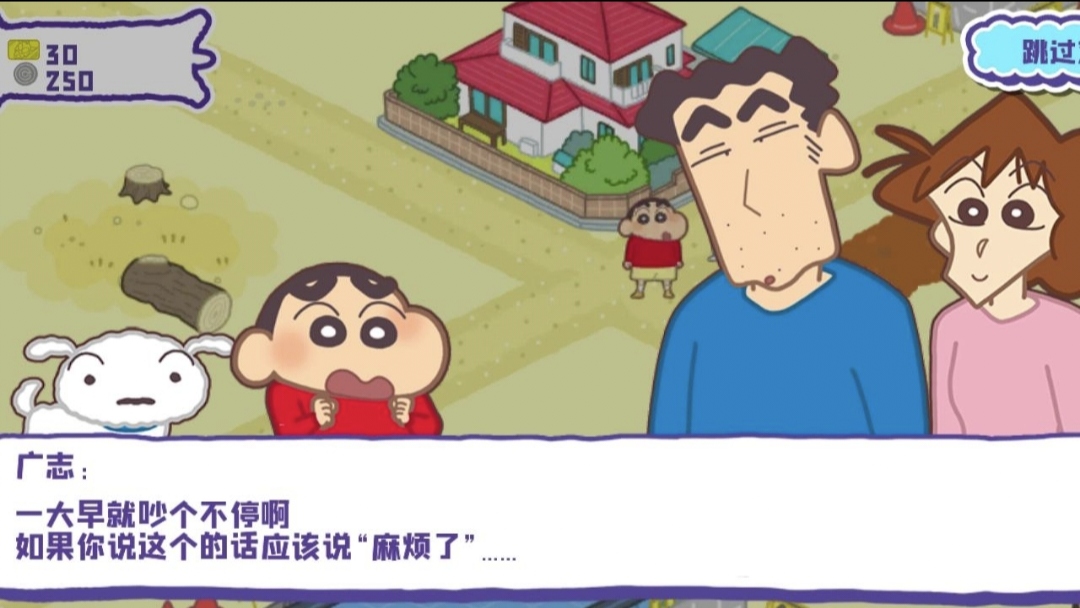 蜡笔小新春日部市大开发4