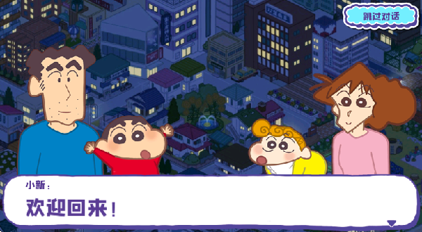 蜡笔小新春日部市大开发