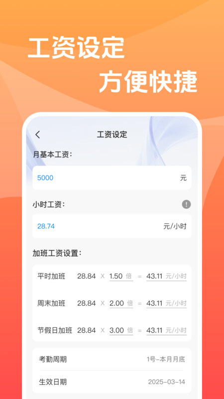 工地工时安心记1