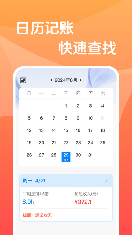 工地工时安心记2