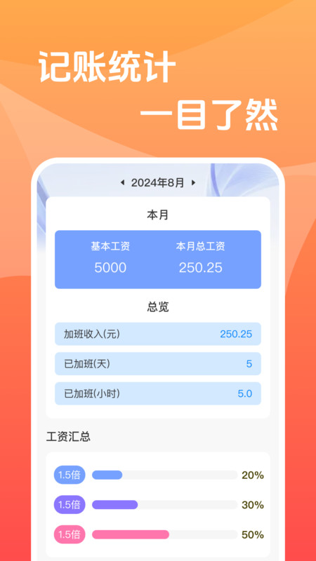 工地工时安心记3