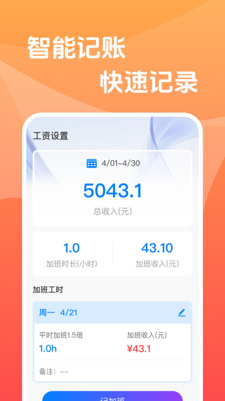 工地工时安心记4