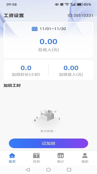 工地工时安心记