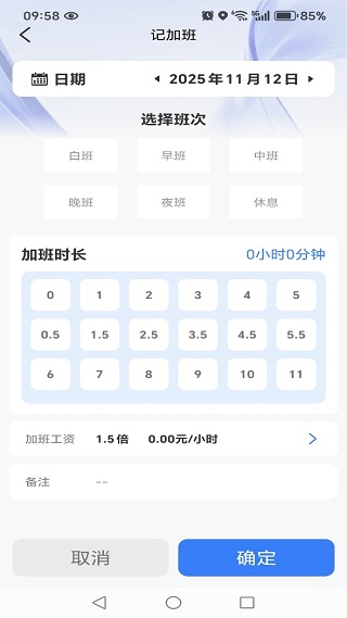 工地工时安心记