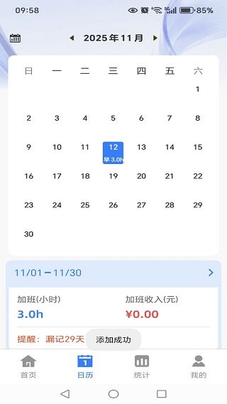 工地工时安心记