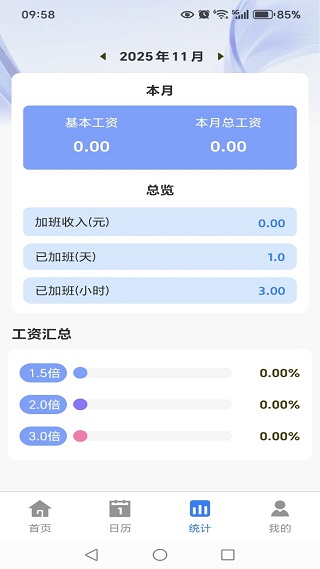 工地工时安心记