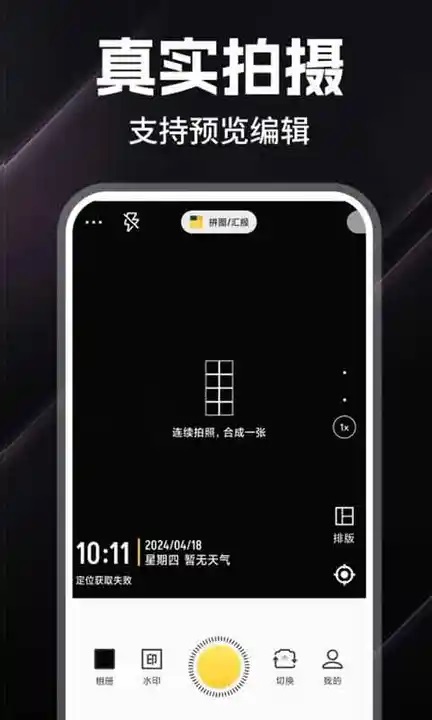 今日拍照水印打卡4