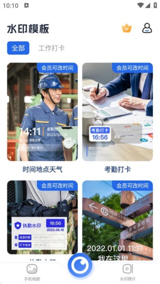 今日拍照水印打卡