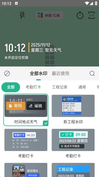今日拍照水印打卡