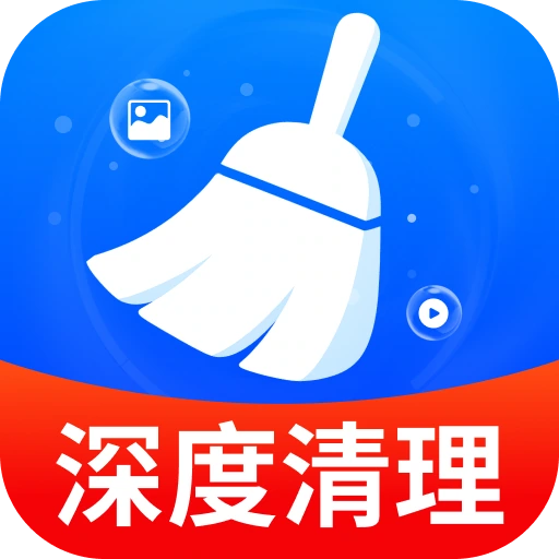 超快清理极速版