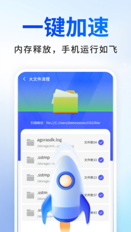 超快清理极速版1