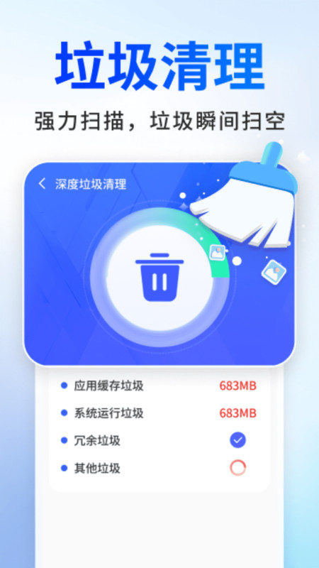 超快清理极速版2