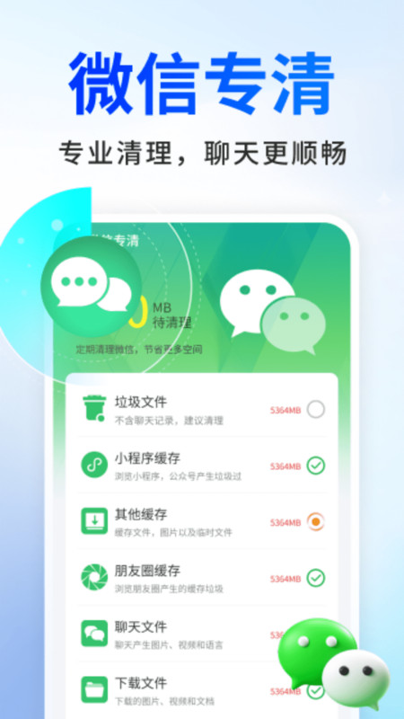 超快清理极速版3