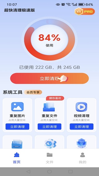 超快清理极速版