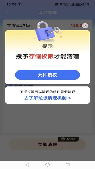 超快清理极速版