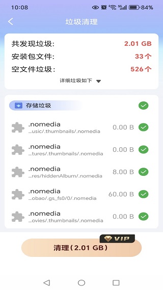 超快清理极速版