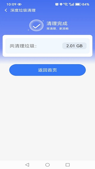 超快清理极速版