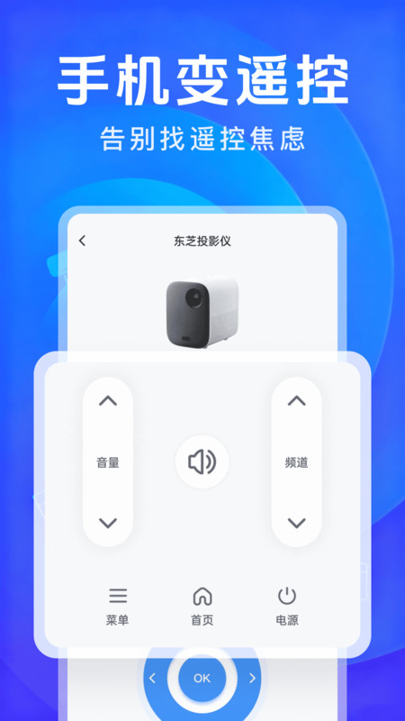 电视智能遥控器通1