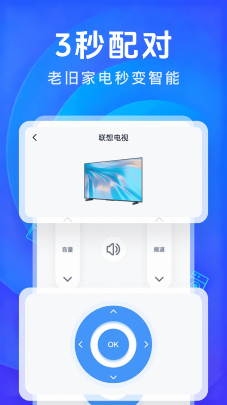 电视智能遥控器通2