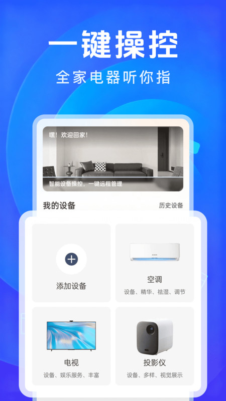 电视智能遥控器通4