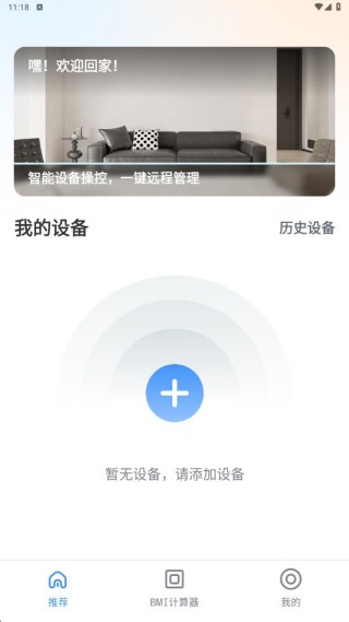 电视智能遥控器通