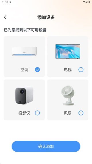 电视智能遥控器通