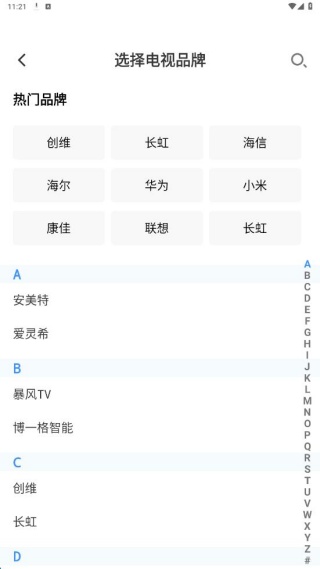 电视智能遥控器通