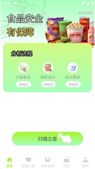 食品配料成分扫码查