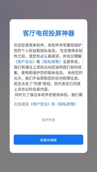 客厅电视投屏神器