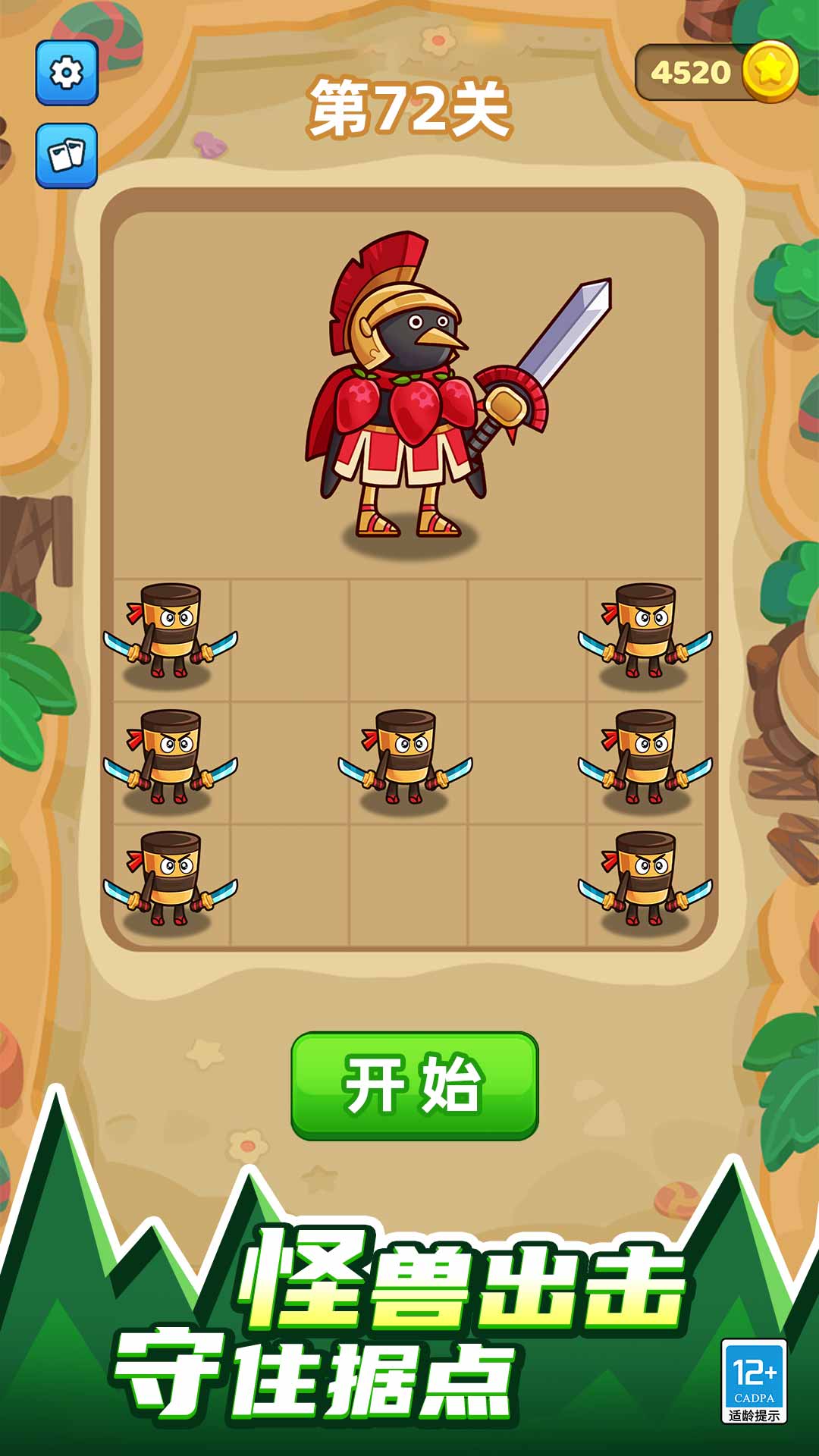 山海经进化对决2