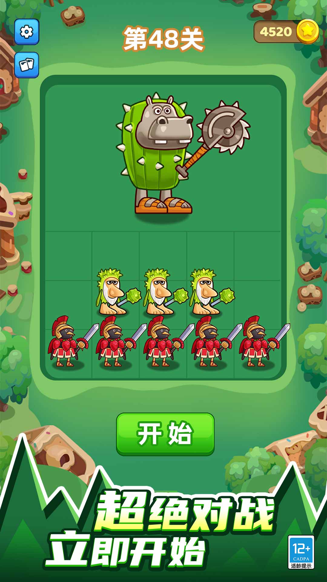 山海经进化对决4