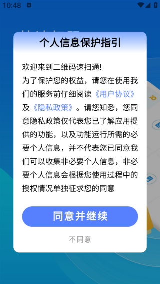 二维码速扫通