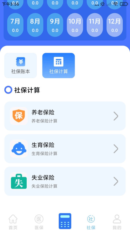 123社保医保管家2
