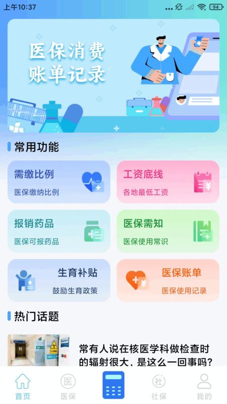 123社保医保管家3