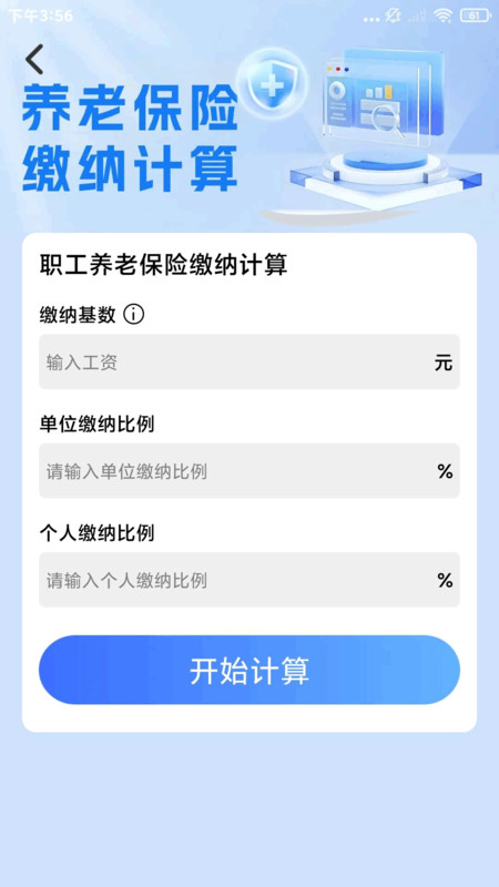 123社保医保管家4