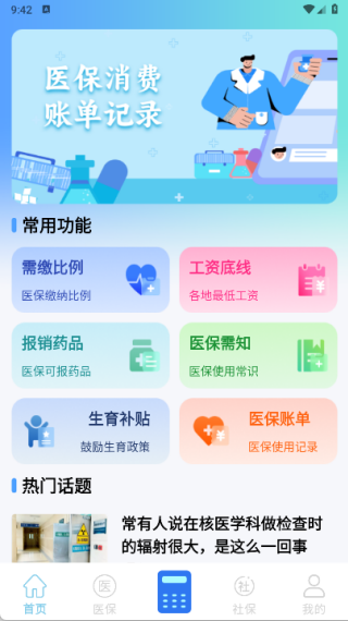 123社保医保管家