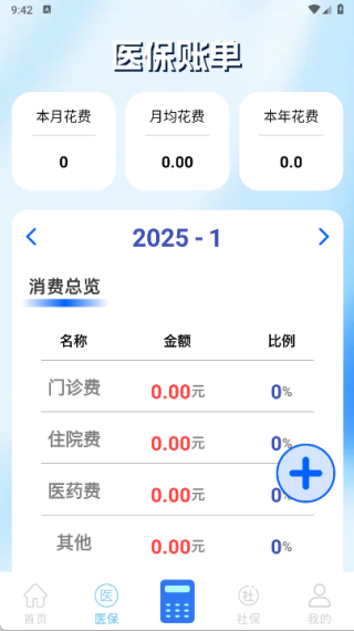 123社保医保管家