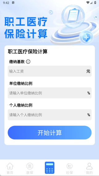 123社保医保管家